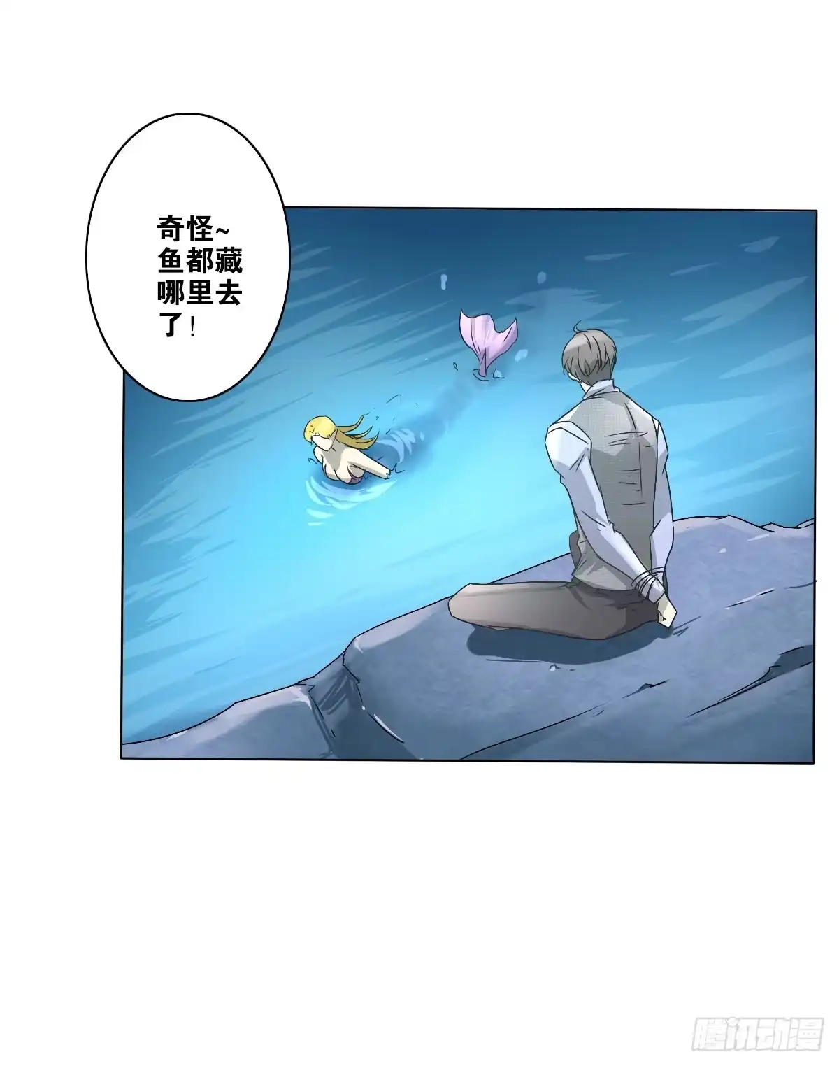 《人鱼之泪》真正的男人？ 第22页