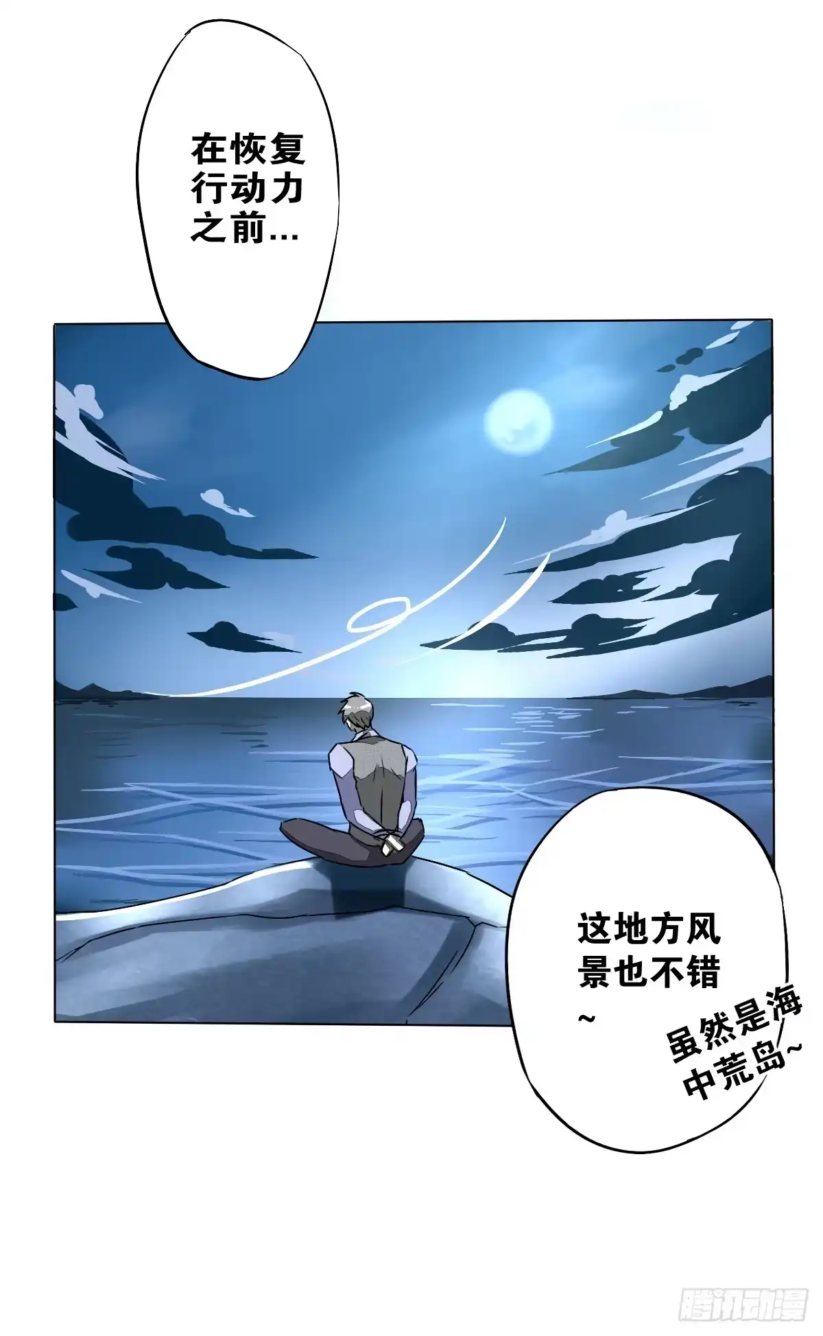 《人鱼之泪》真正的男人？ 第24页