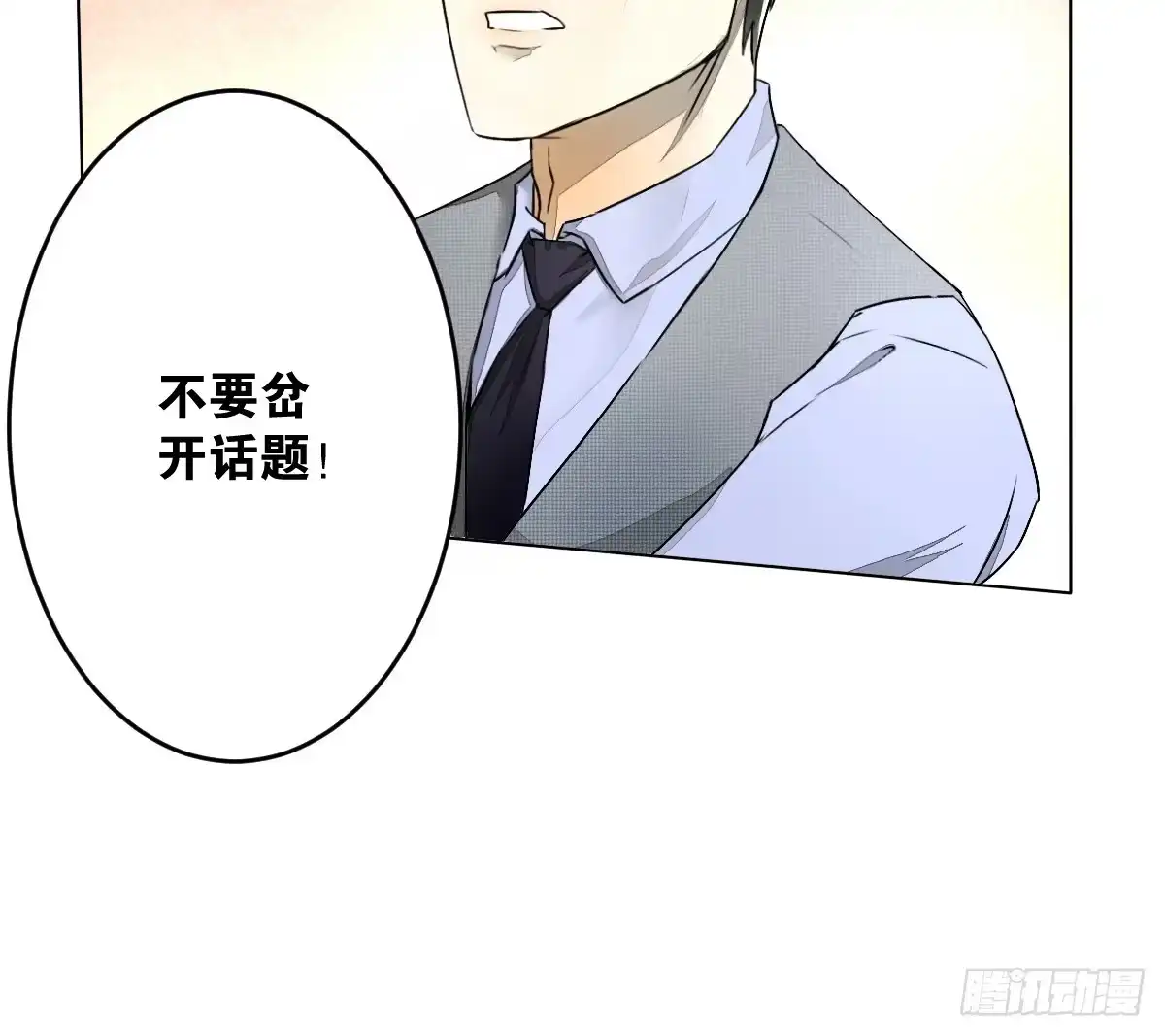 《人鱼之泪》真正的男人？ 第32页