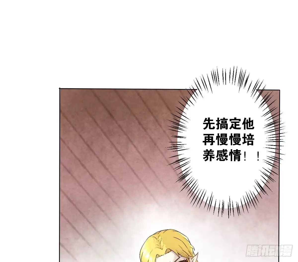 《人鱼之泪》真正的男人？ 第39页