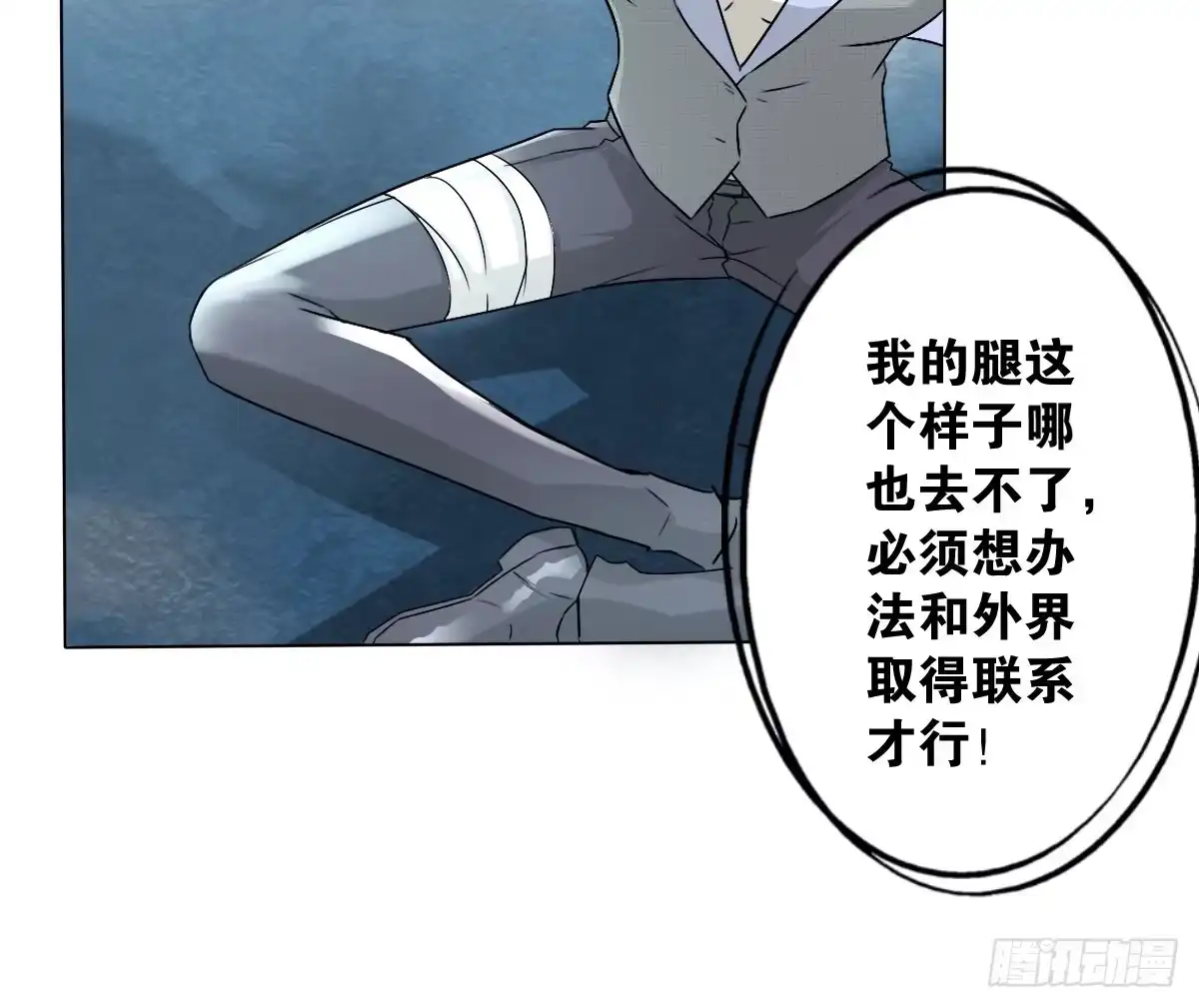 《人鱼之泪》真正的男人？ 第52页