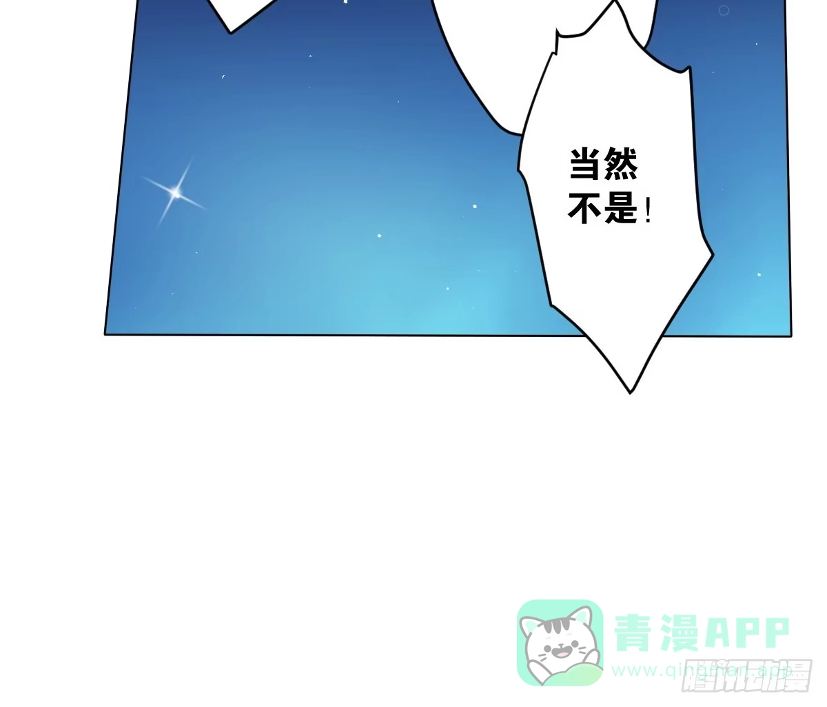 《人鱼之泪》真正的男人？ 第46页