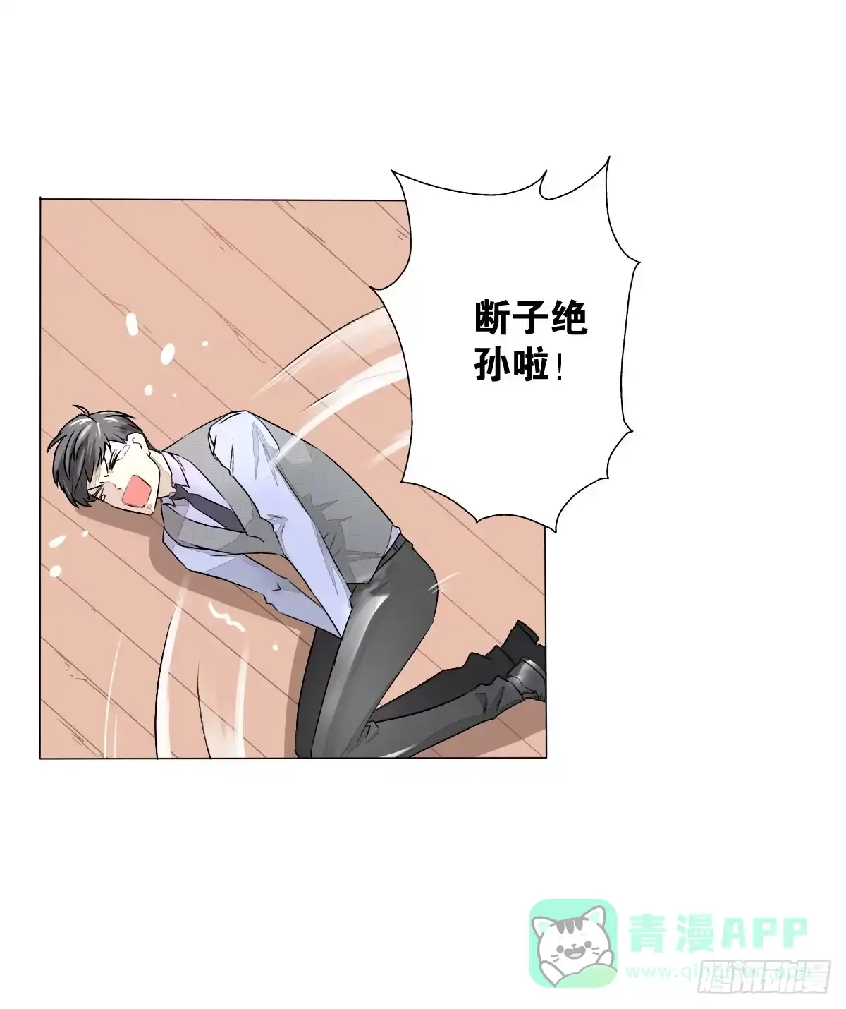 《人鱼之泪》真正的男人？ 第1页