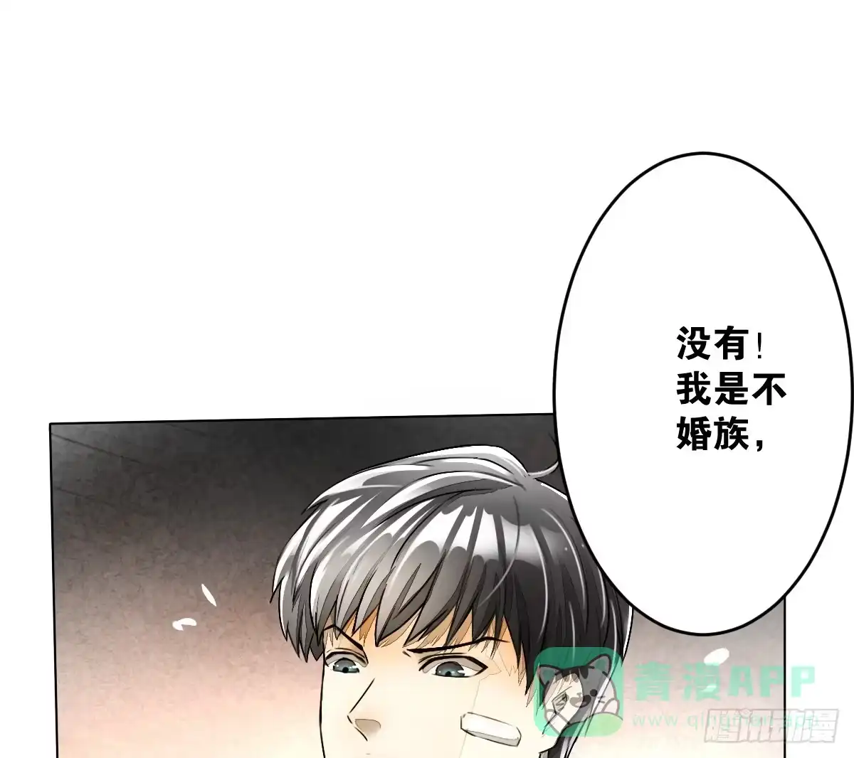 《人鱼之泪》真正的男人？ 第31页