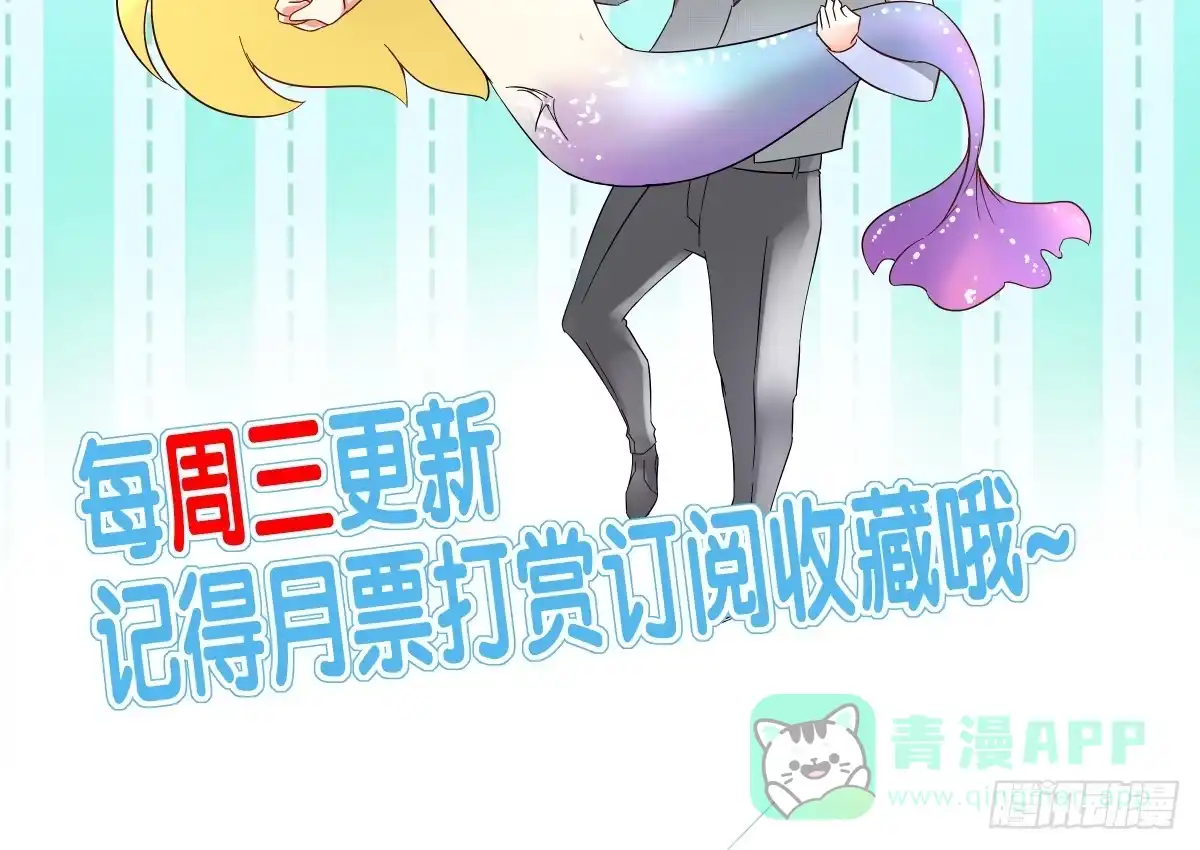 《人鱼之泪》真正的男人？ 第56页