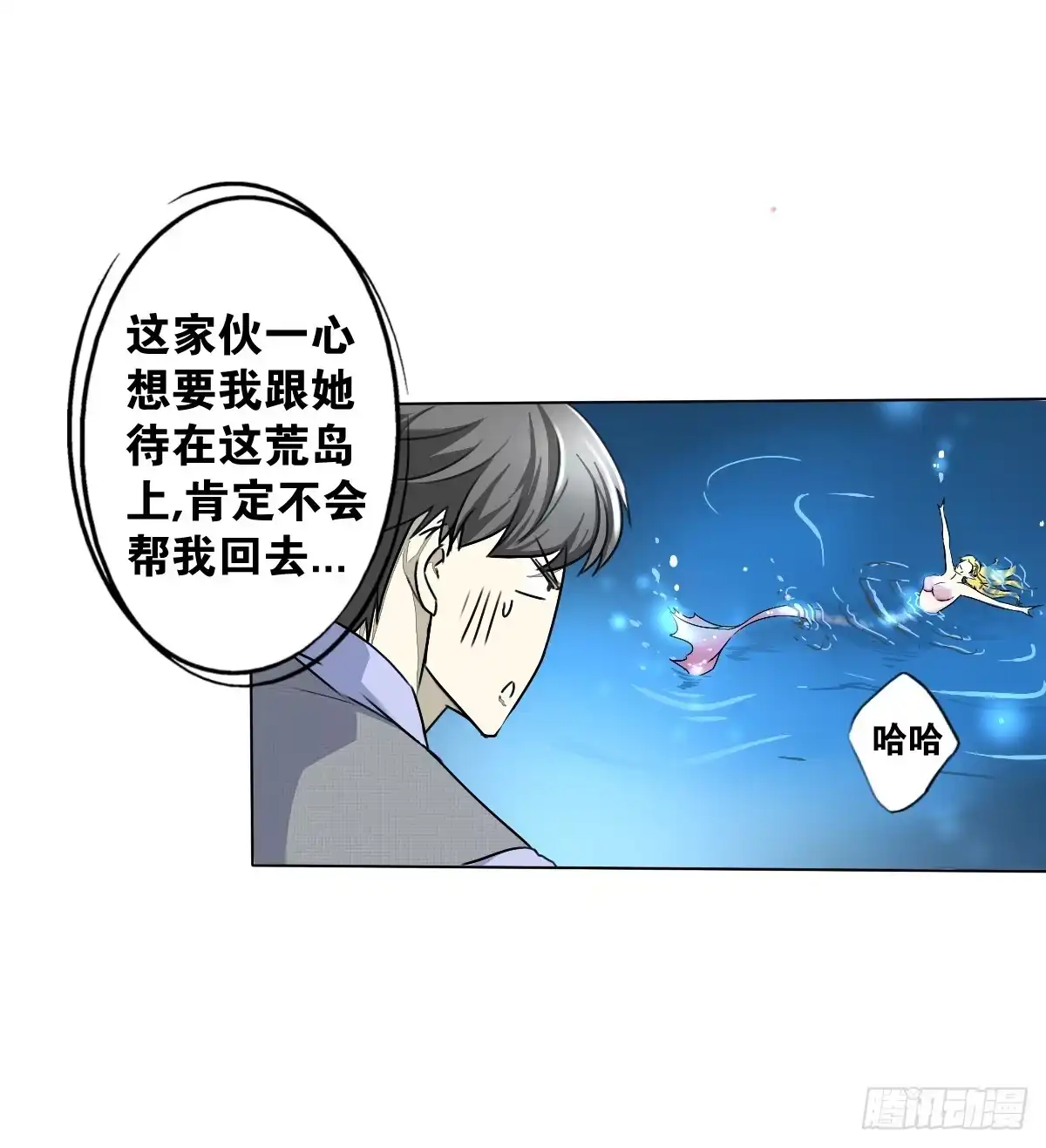 《人鱼之泪》真正的男人？ 第54页