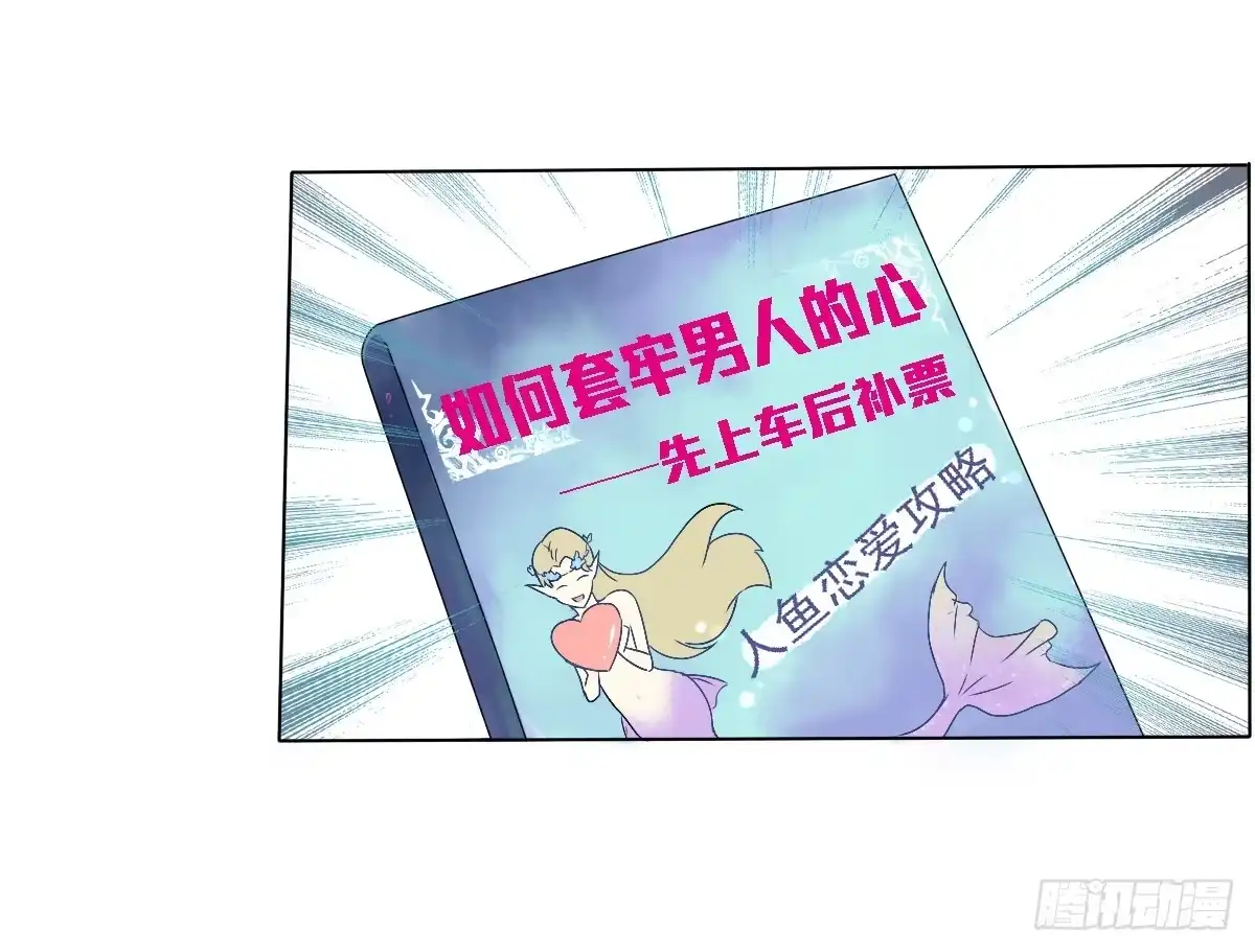 《人鱼之泪》真正的男人？ 第9页