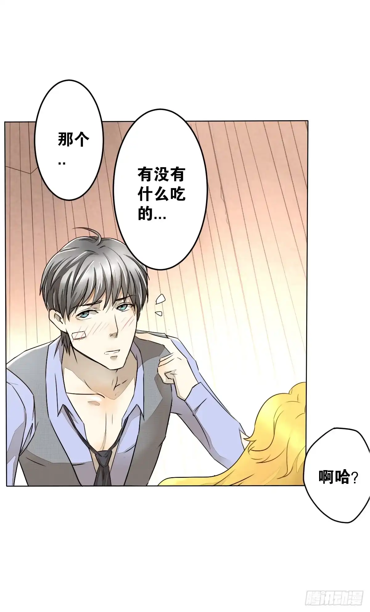 《人鱼之泪》真正的男人？ 第19页