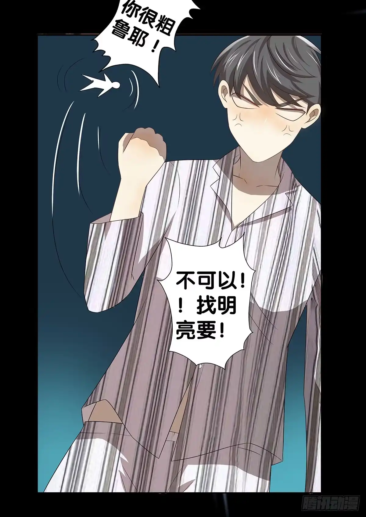 《人鱼之泪》真实身份 第47页