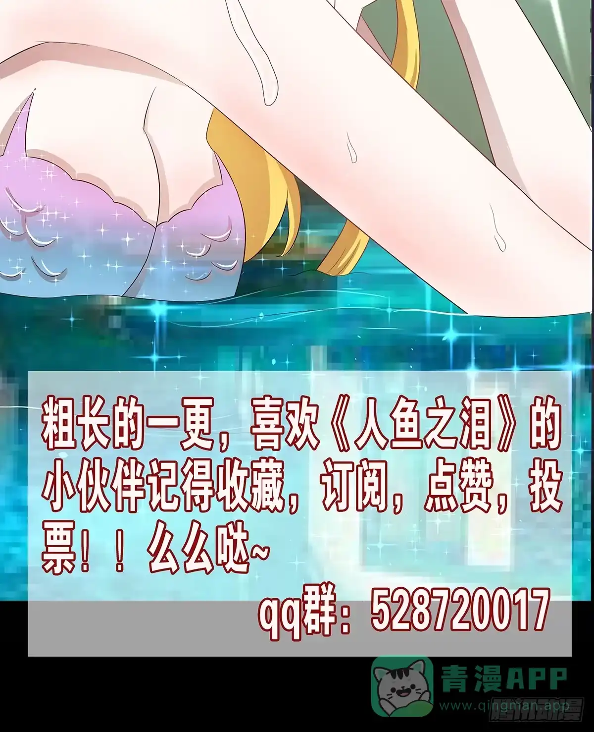 《人鱼之泪》真实身份 第76页