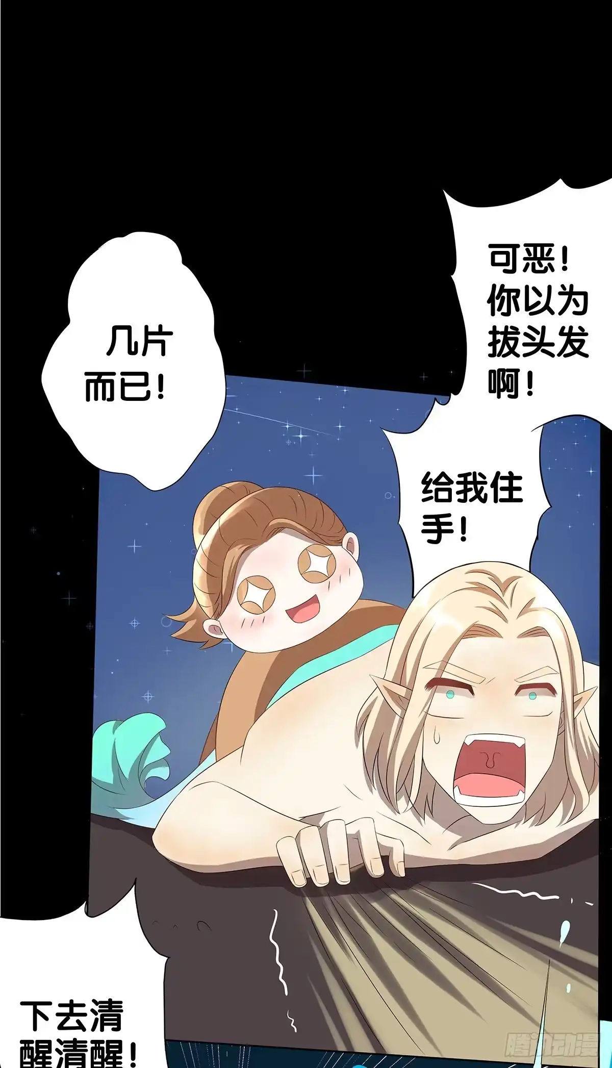 《人鱼之泪》真实身份 第54页