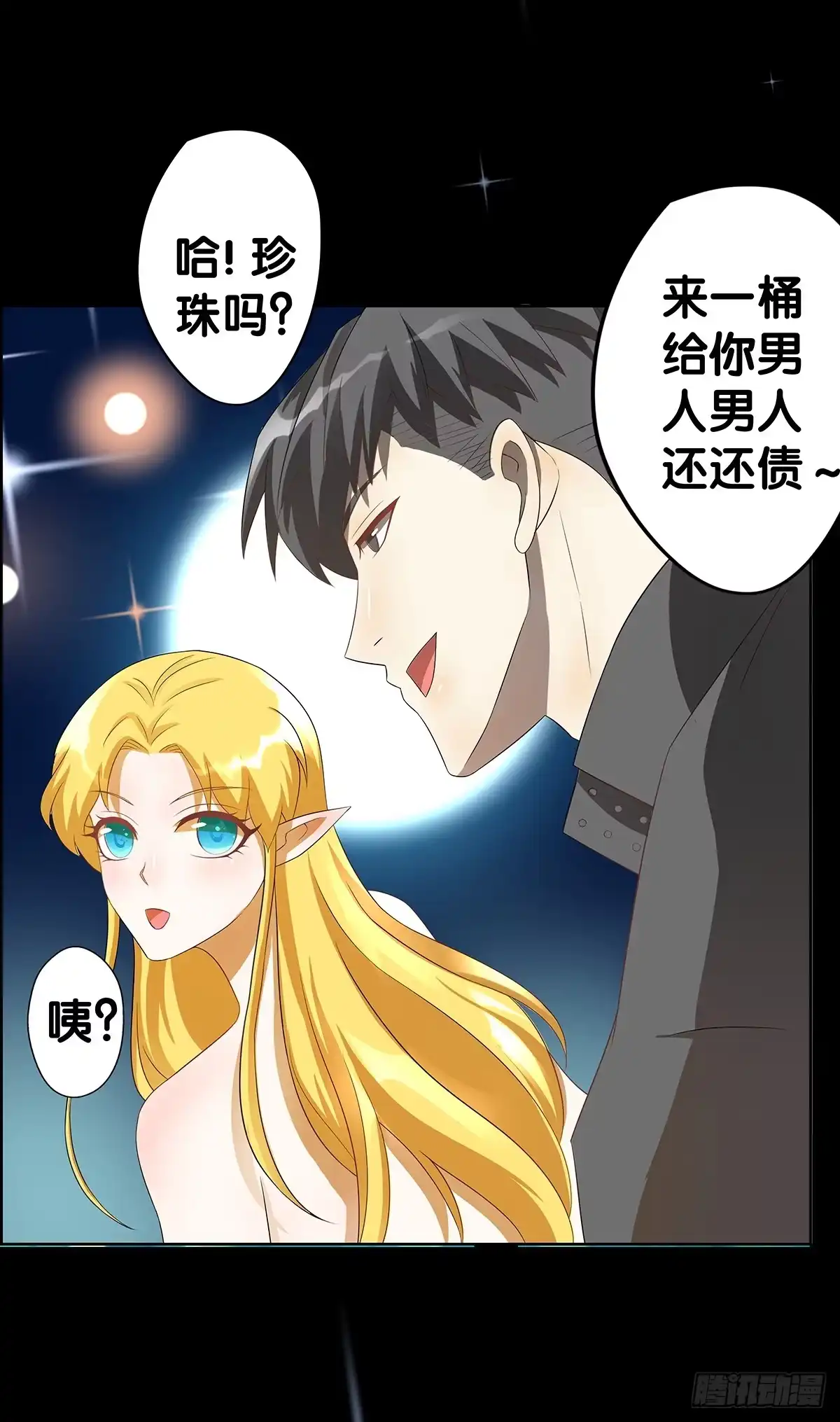 《人鱼之泪》真实身份 第48页