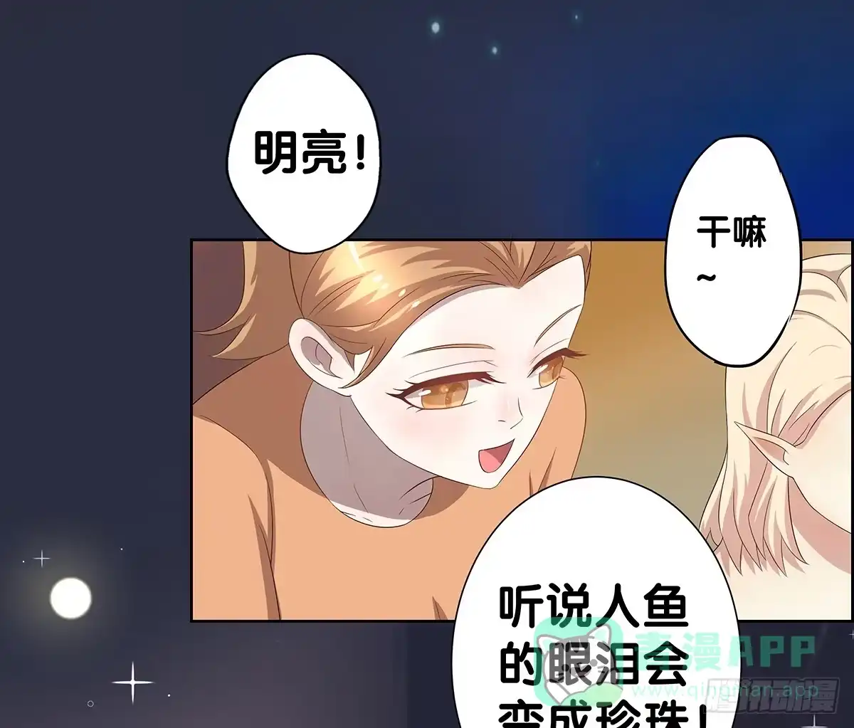 《人鱼之泪》真实身份 第41页