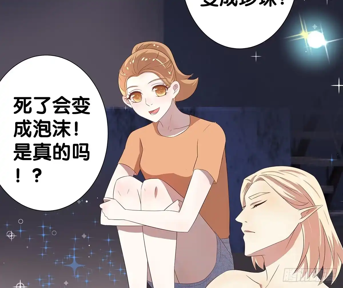 《人鱼之泪》真实身份 第42页