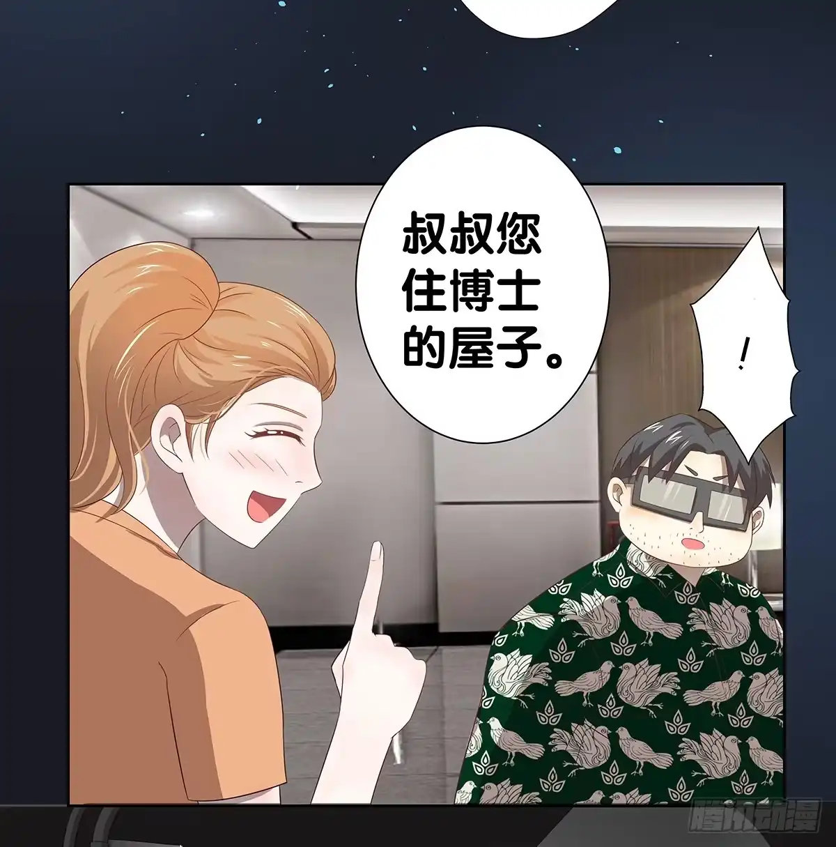《人鱼之泪》真实身份 第22页