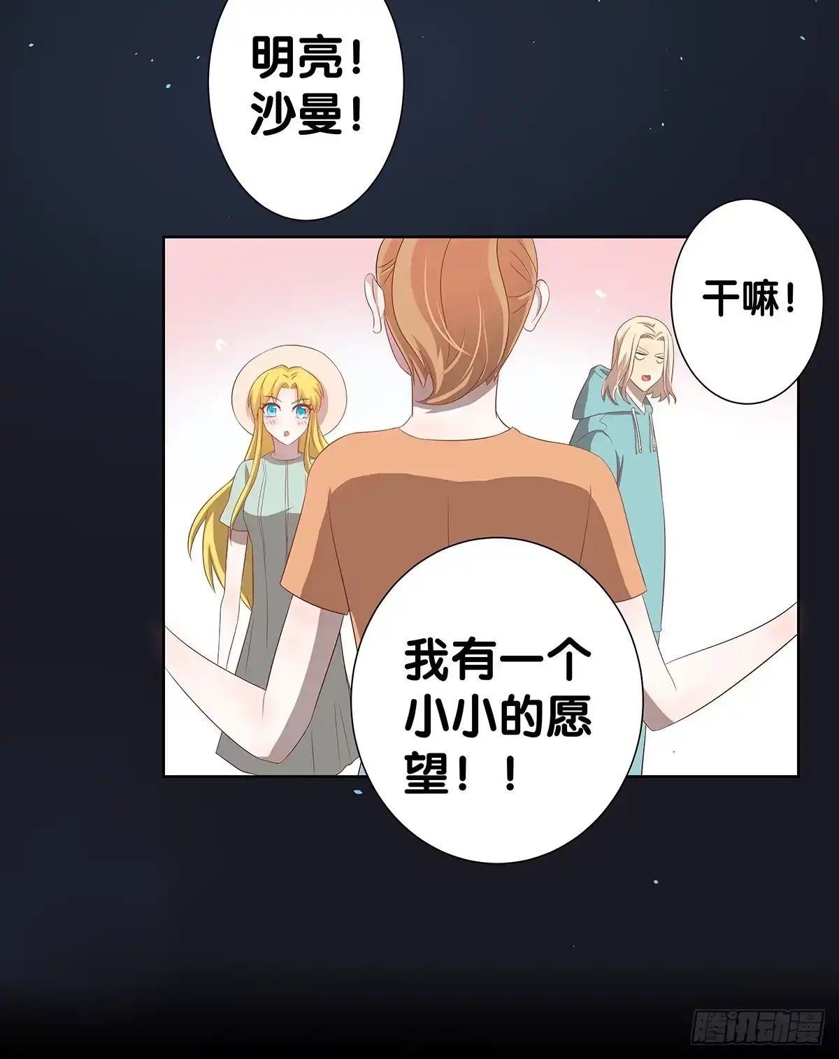 《人鱼之泪》真实身份 第25页