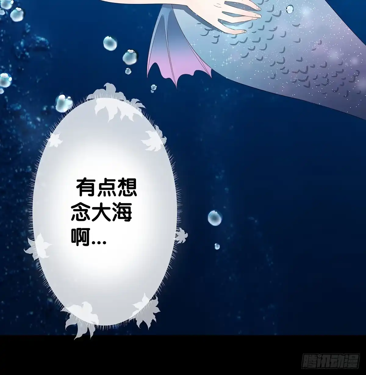 《人鱼之泪》真实身份 第58页