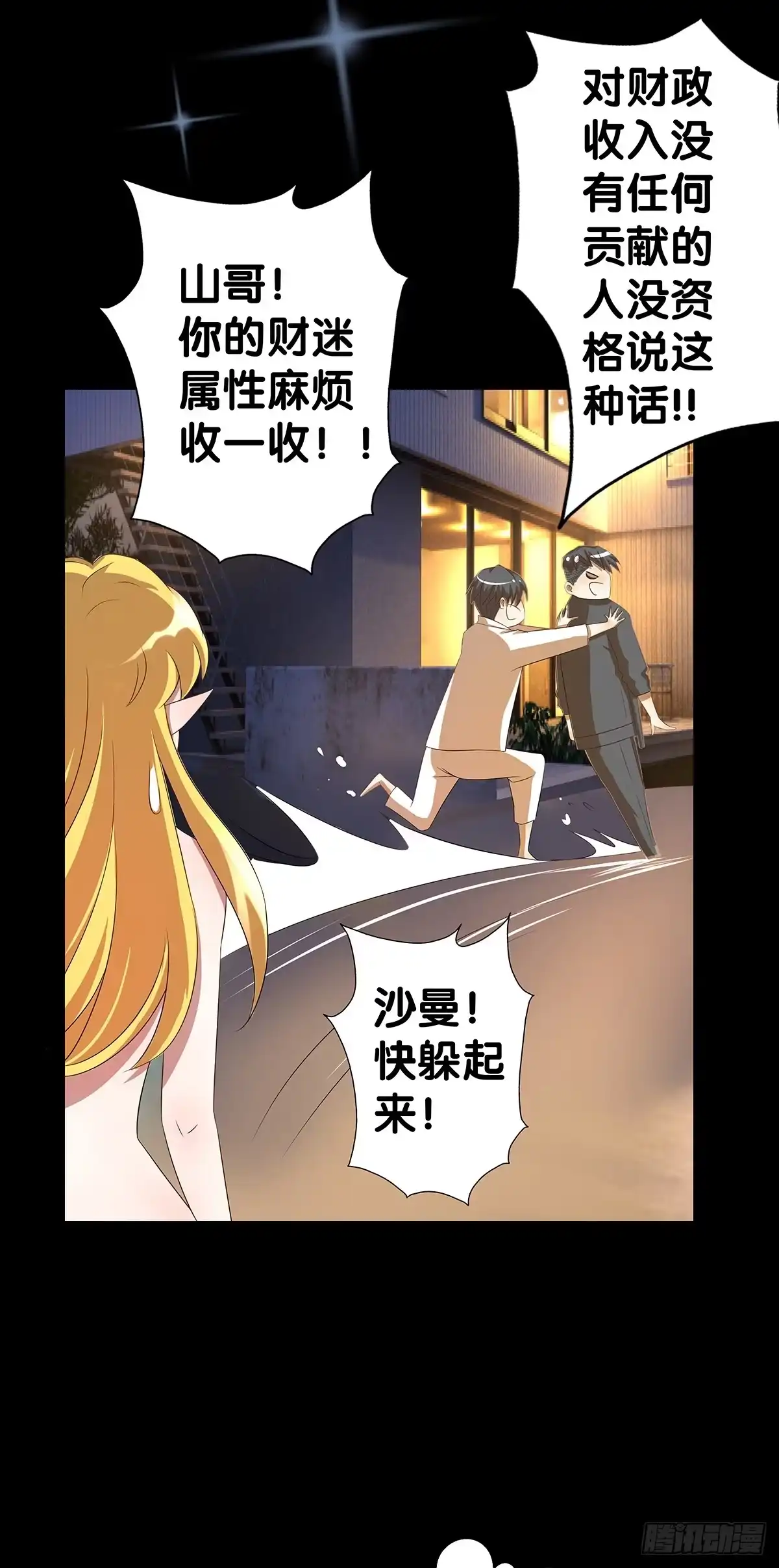 《人鱼之泪》真实身份 第49页