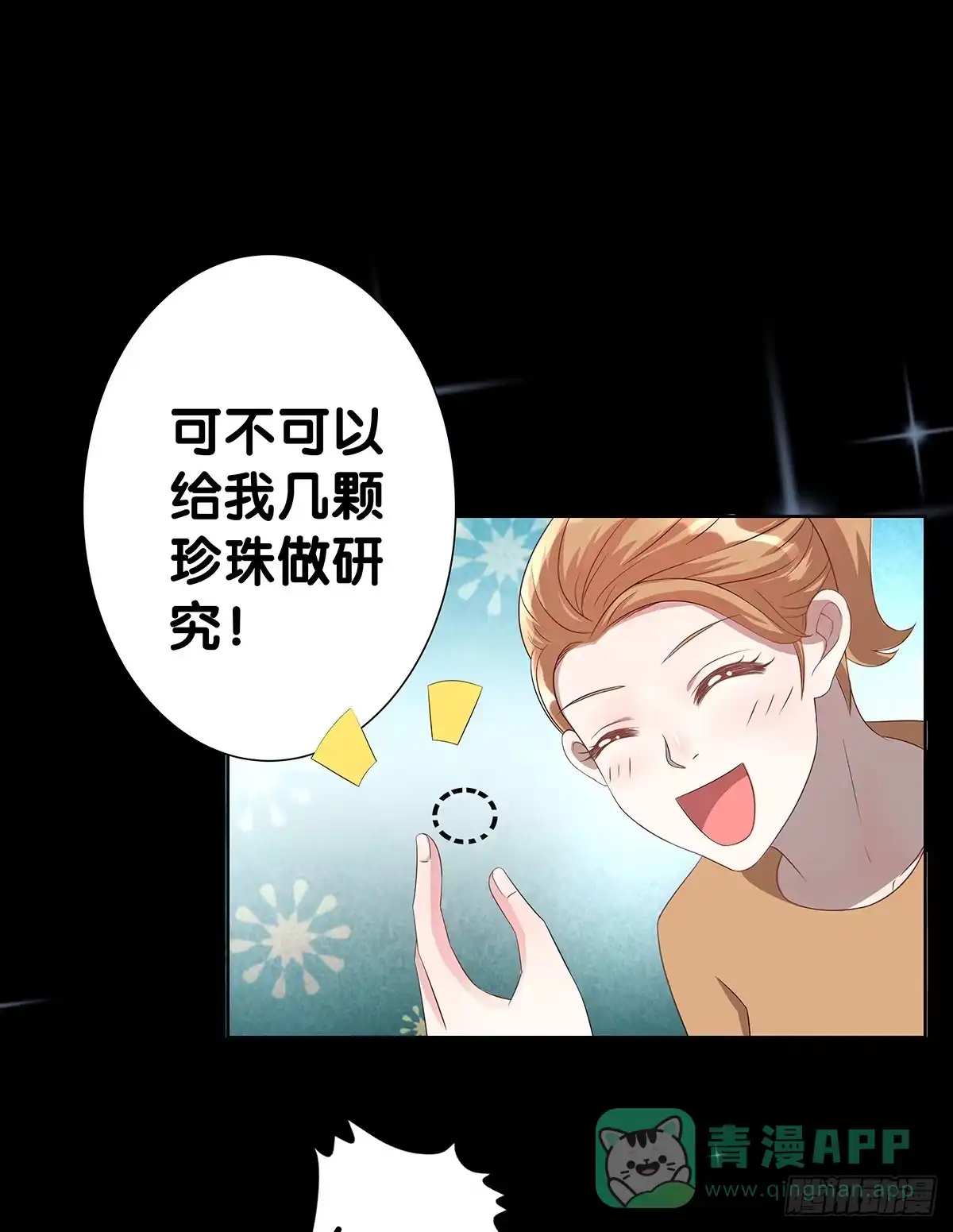 《人鱼之泪》真实身份 第46页