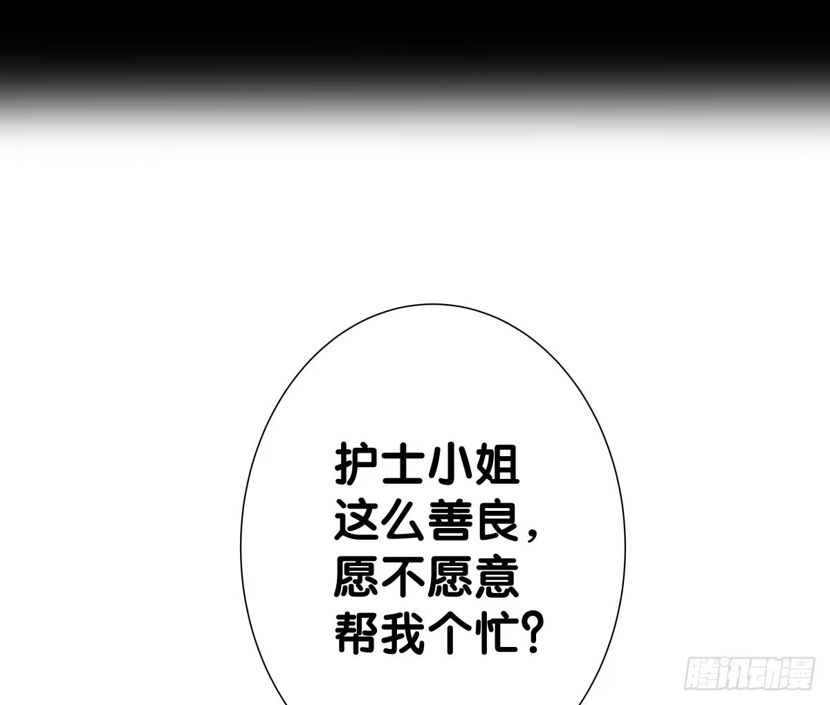 《人鱼之泪》将计就计 第55页