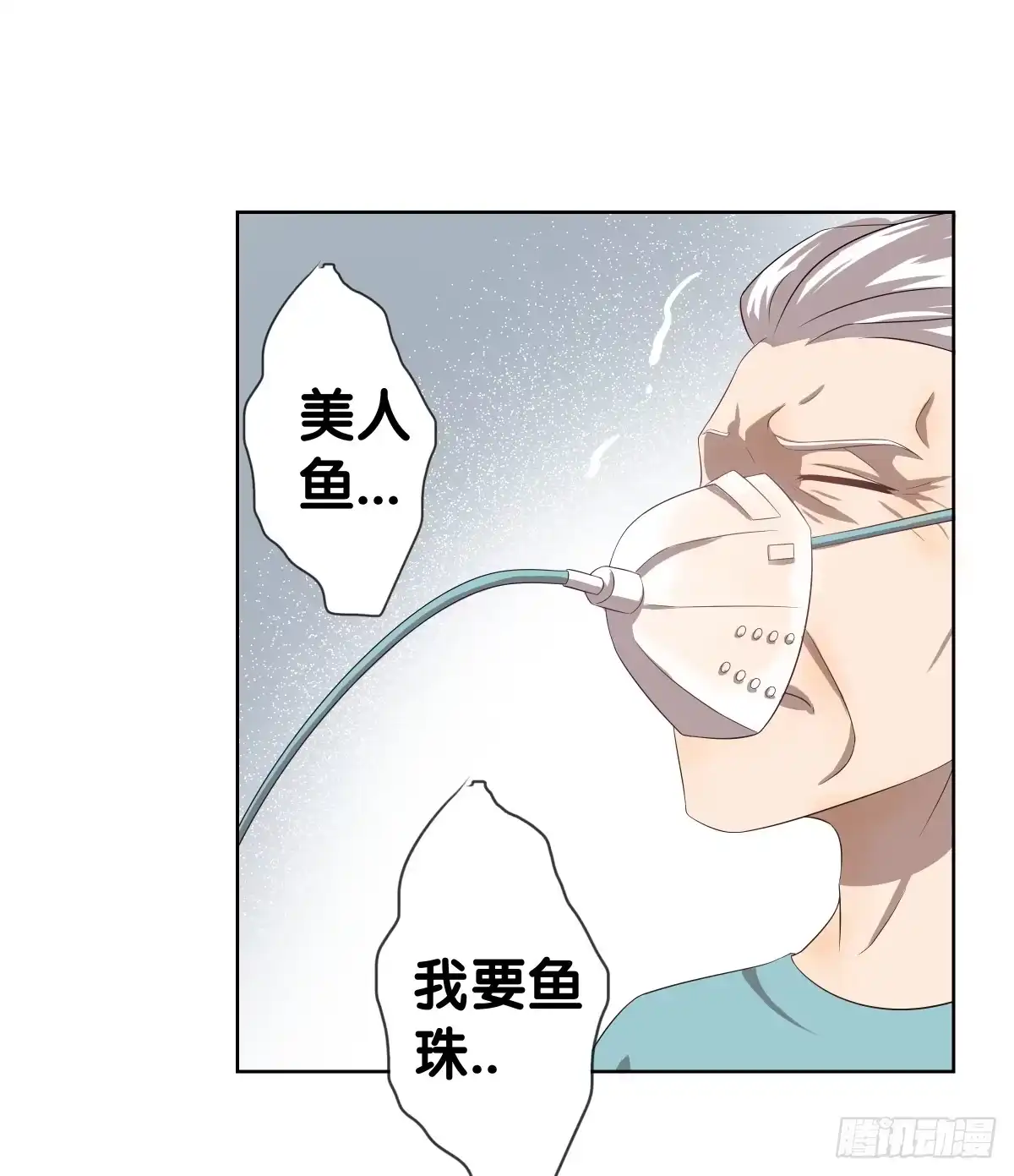 《人鱼之泪》将计就计 第32页