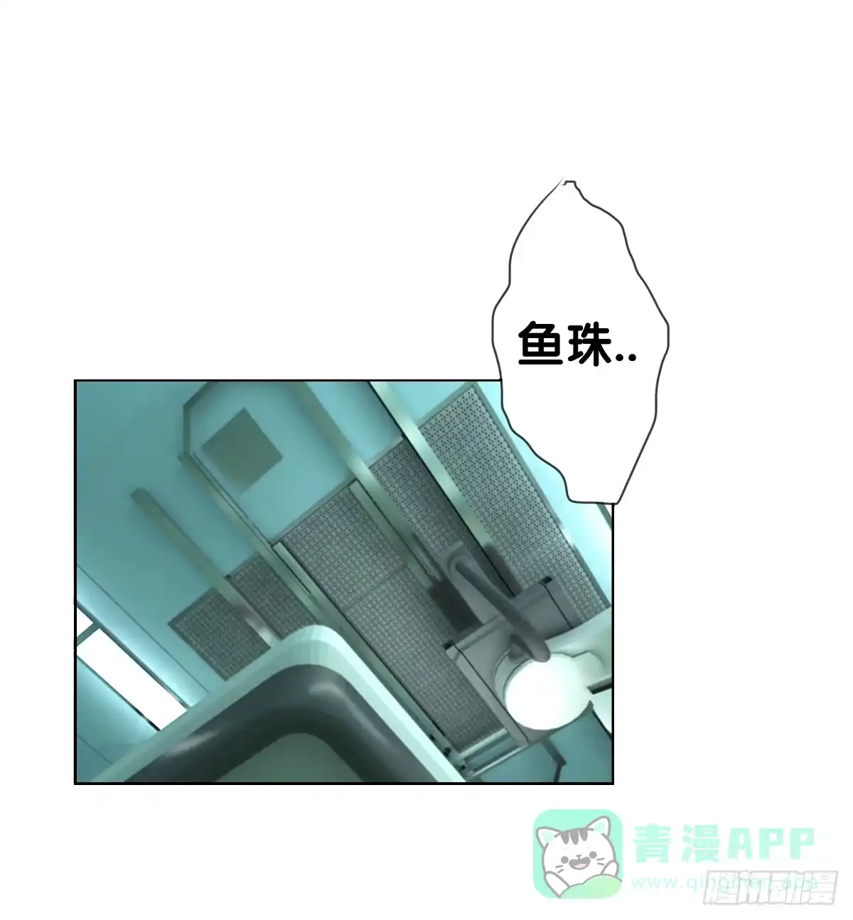 《人鱼之泪》将计就计 第31页