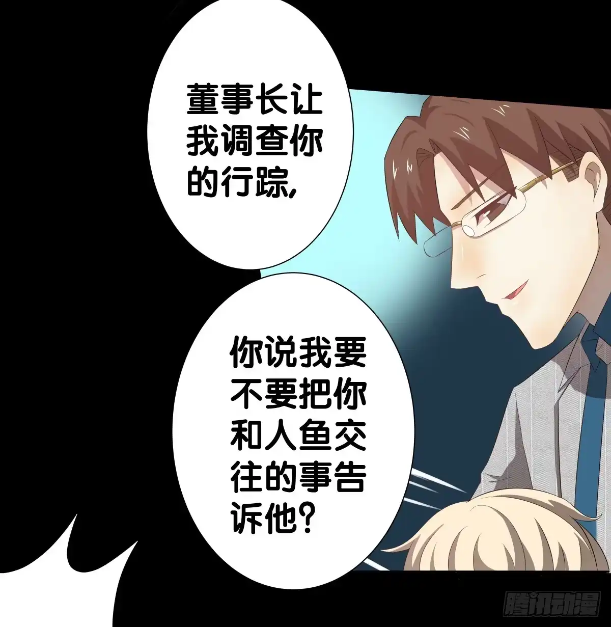 《人鱼之泪》将计就计 第73页