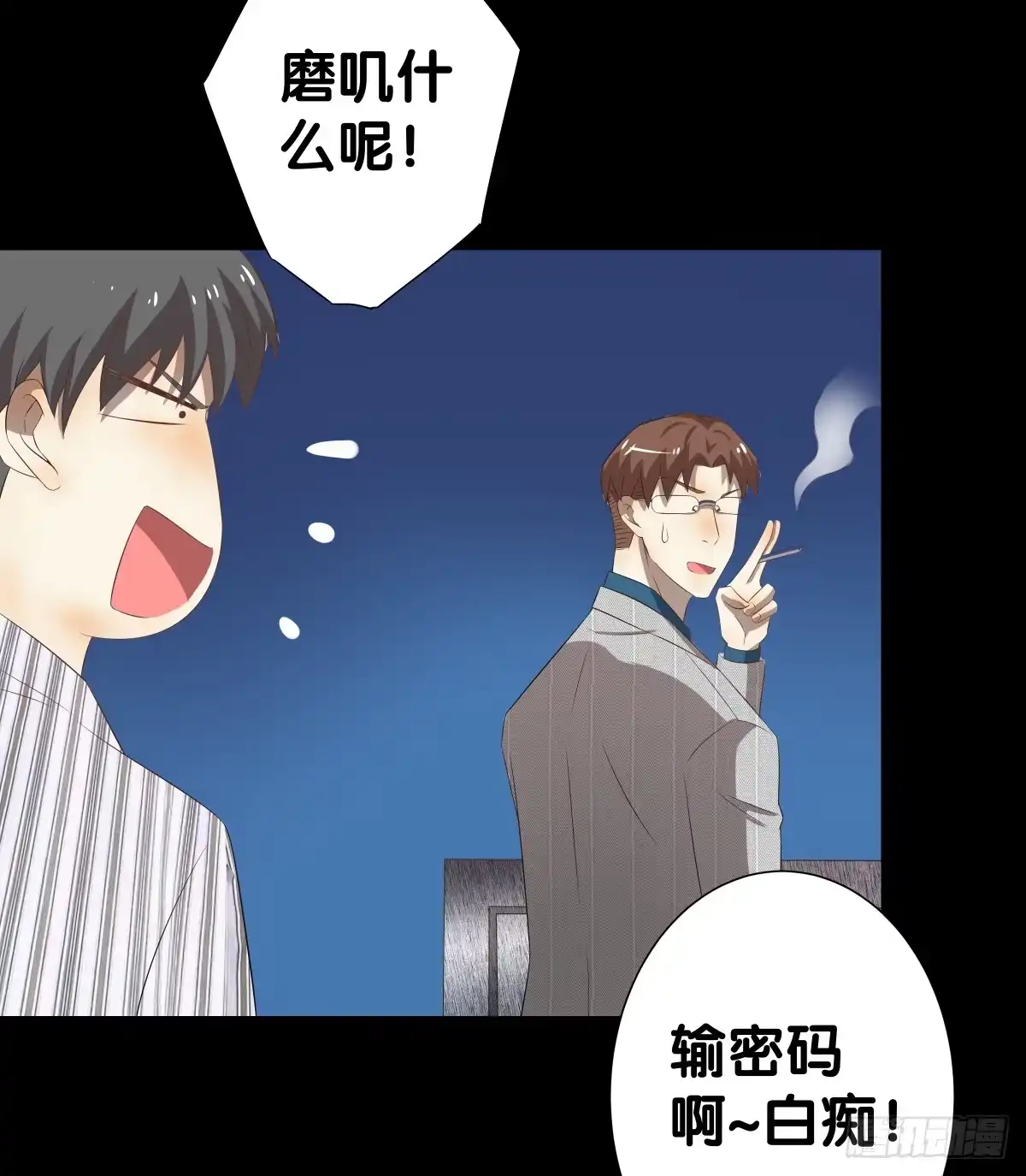 《人鱼之泪》将计就计 第77页