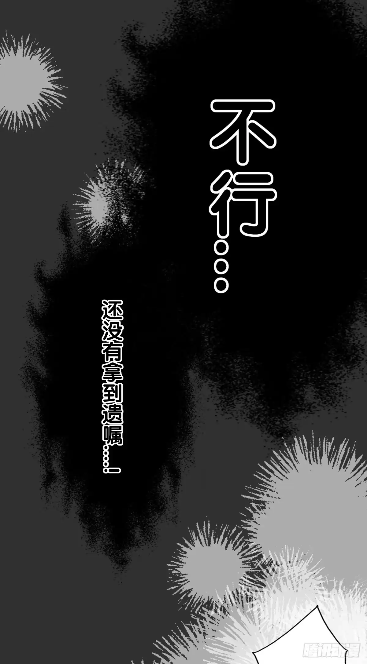 《人鱼之泪》将计就计 第37页