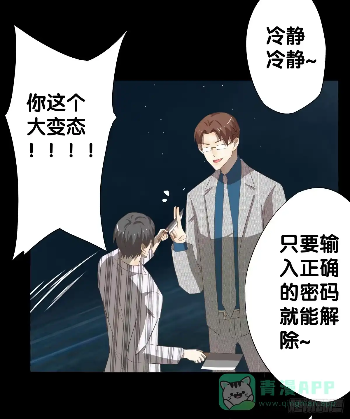 《人鱼之泪》将计就计 第86页