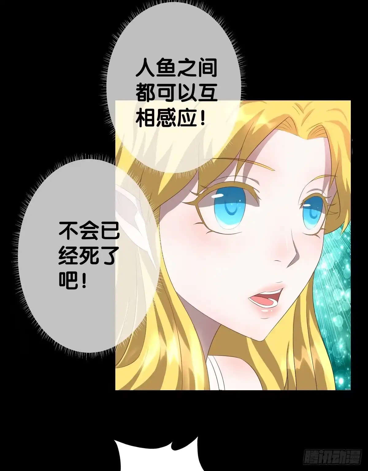 《人鱼之泪》将计就计 第70页