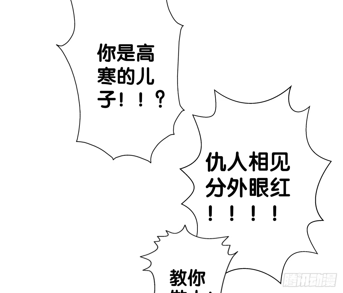 《人鱼之泪》将计就计 第18页