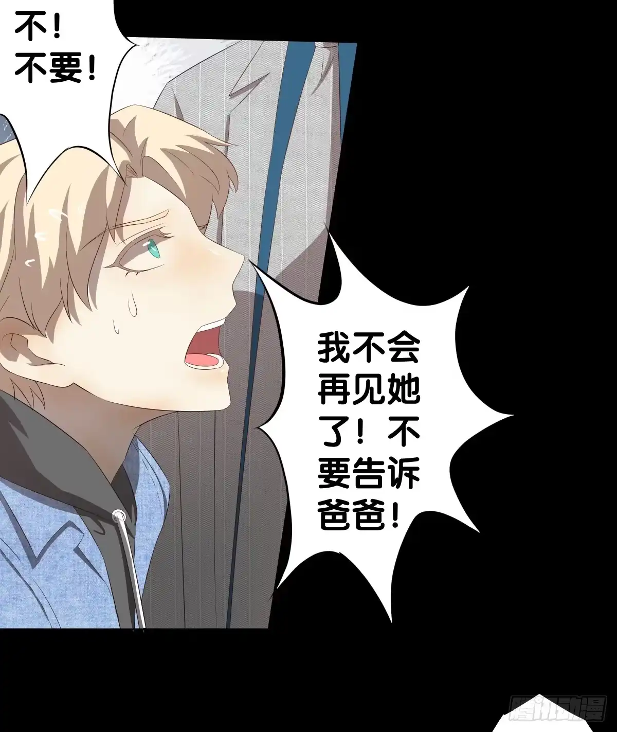 《人鱼之泪》将计就计 第74页