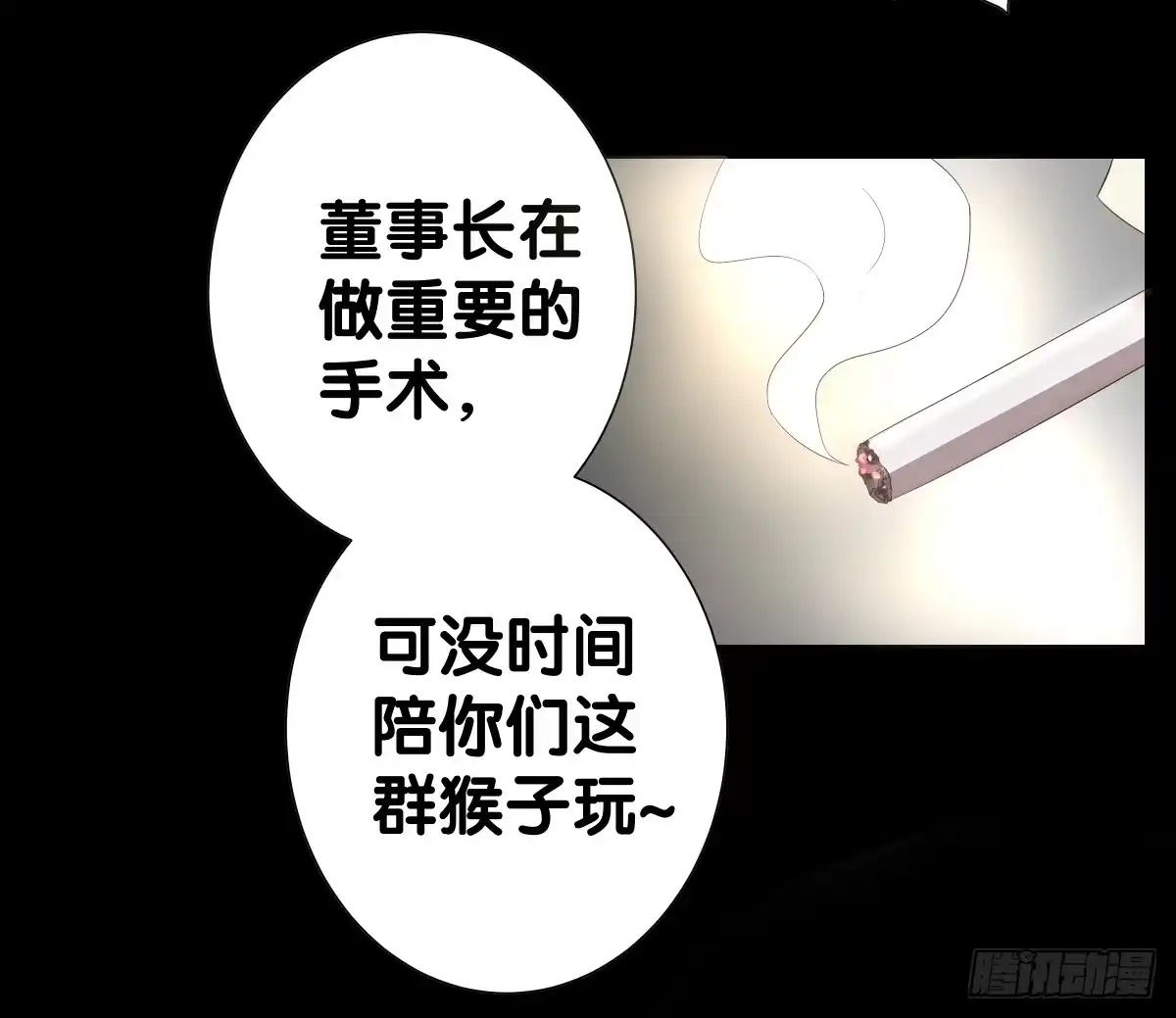 《人鱼之泪》将计就计 第64页