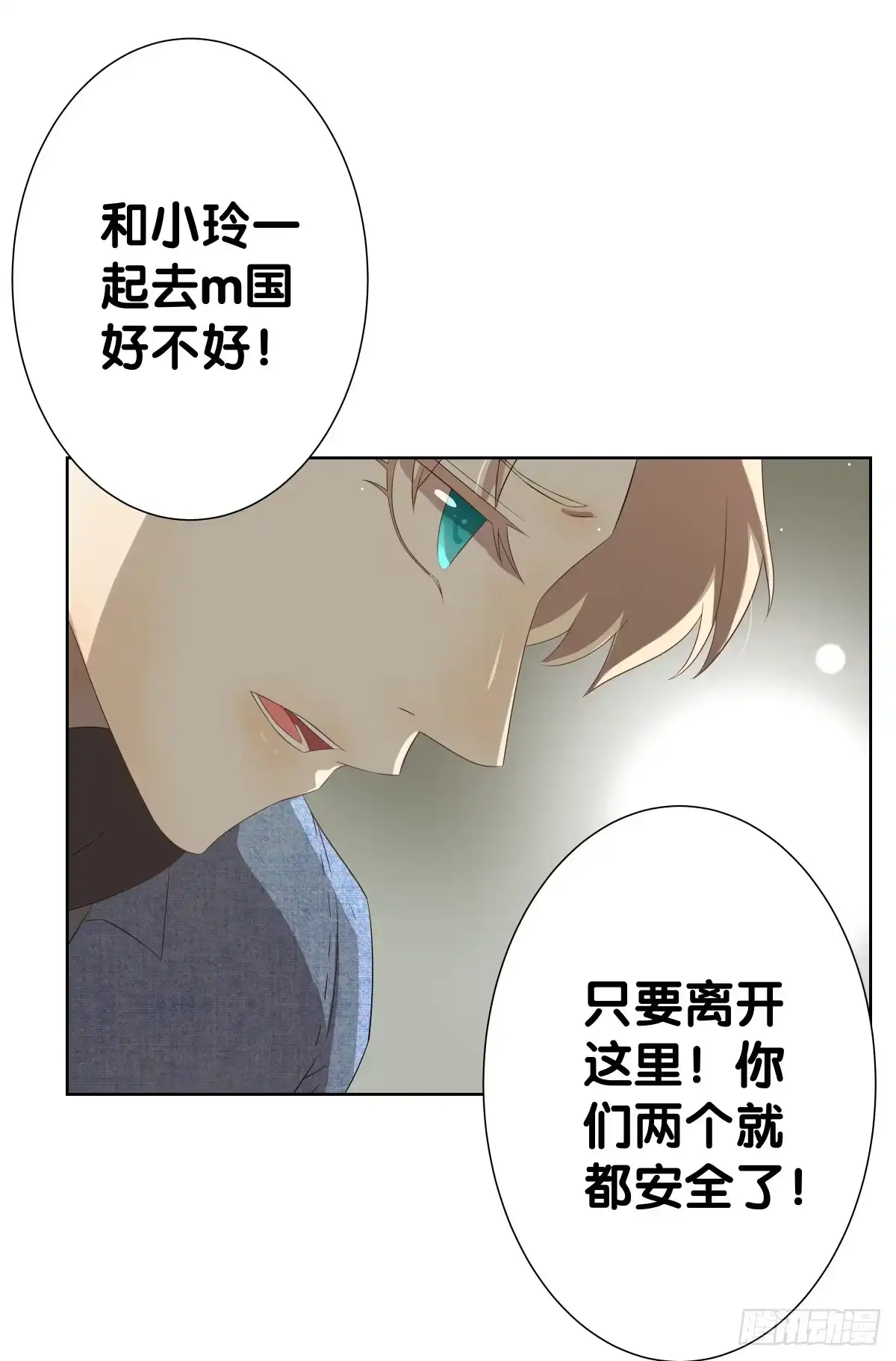 《人鱼之泪》将计就计 第9页