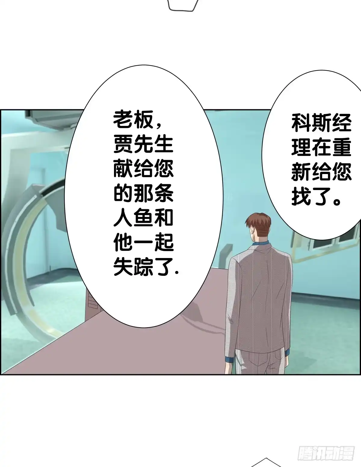 《人鱼之泪》将计就计 第33页