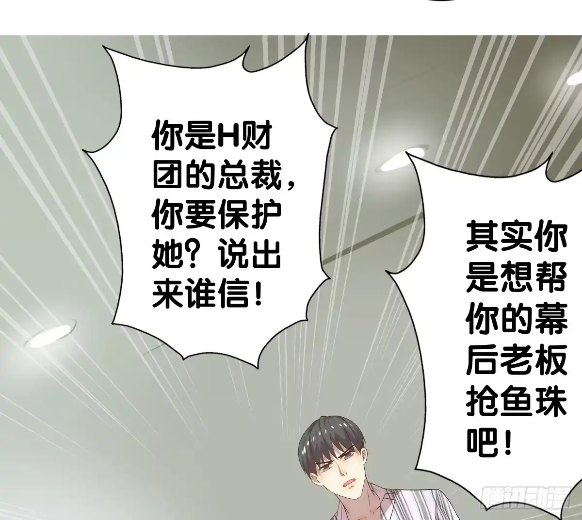《人鱼之泪》将计就计 第10页