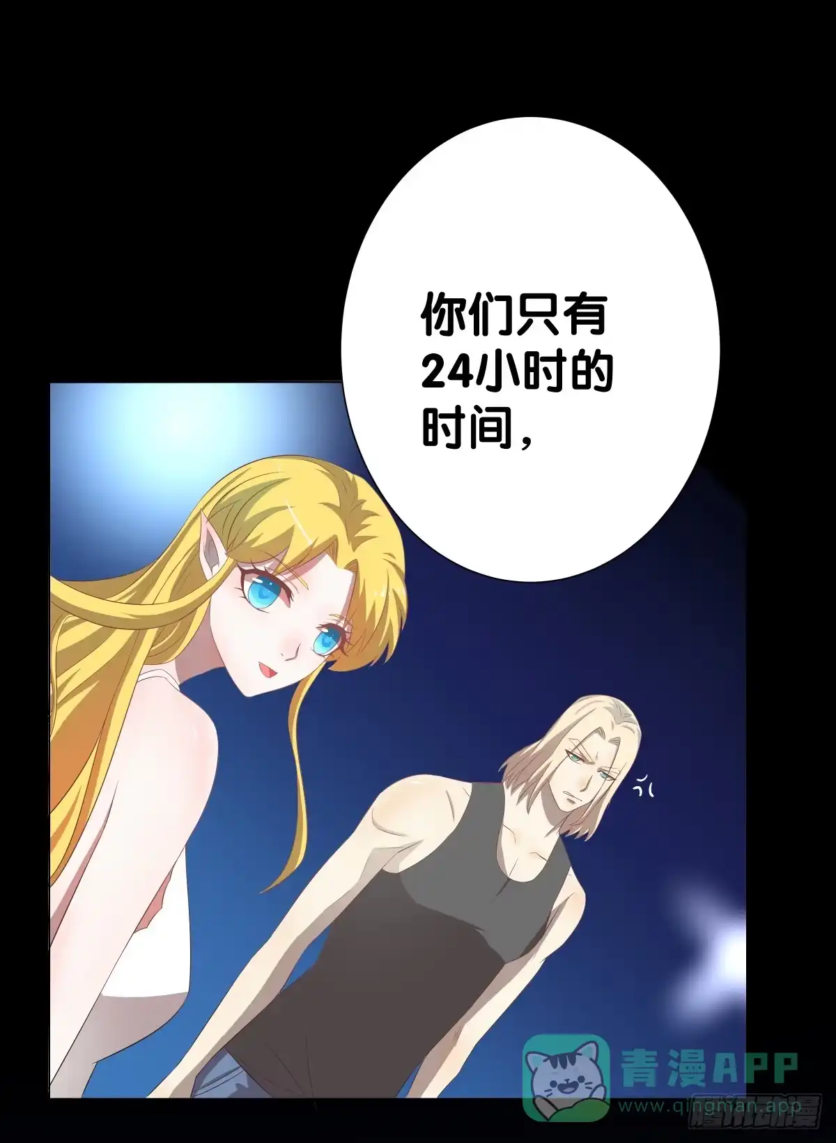 《人鱼之泪》将计就计 第91页