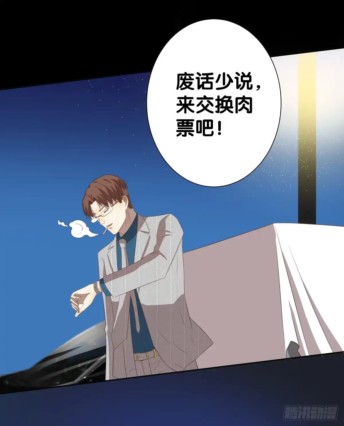 《人鱼之泪》将计就计 第65页