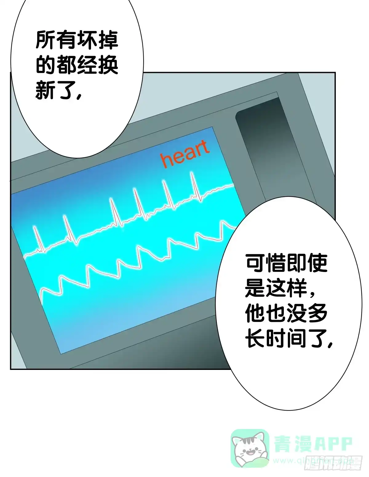 《人鱼之泪》将计就计 第26页