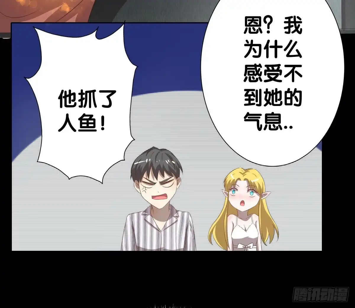 《人鱼之泪》将计就计 第69页