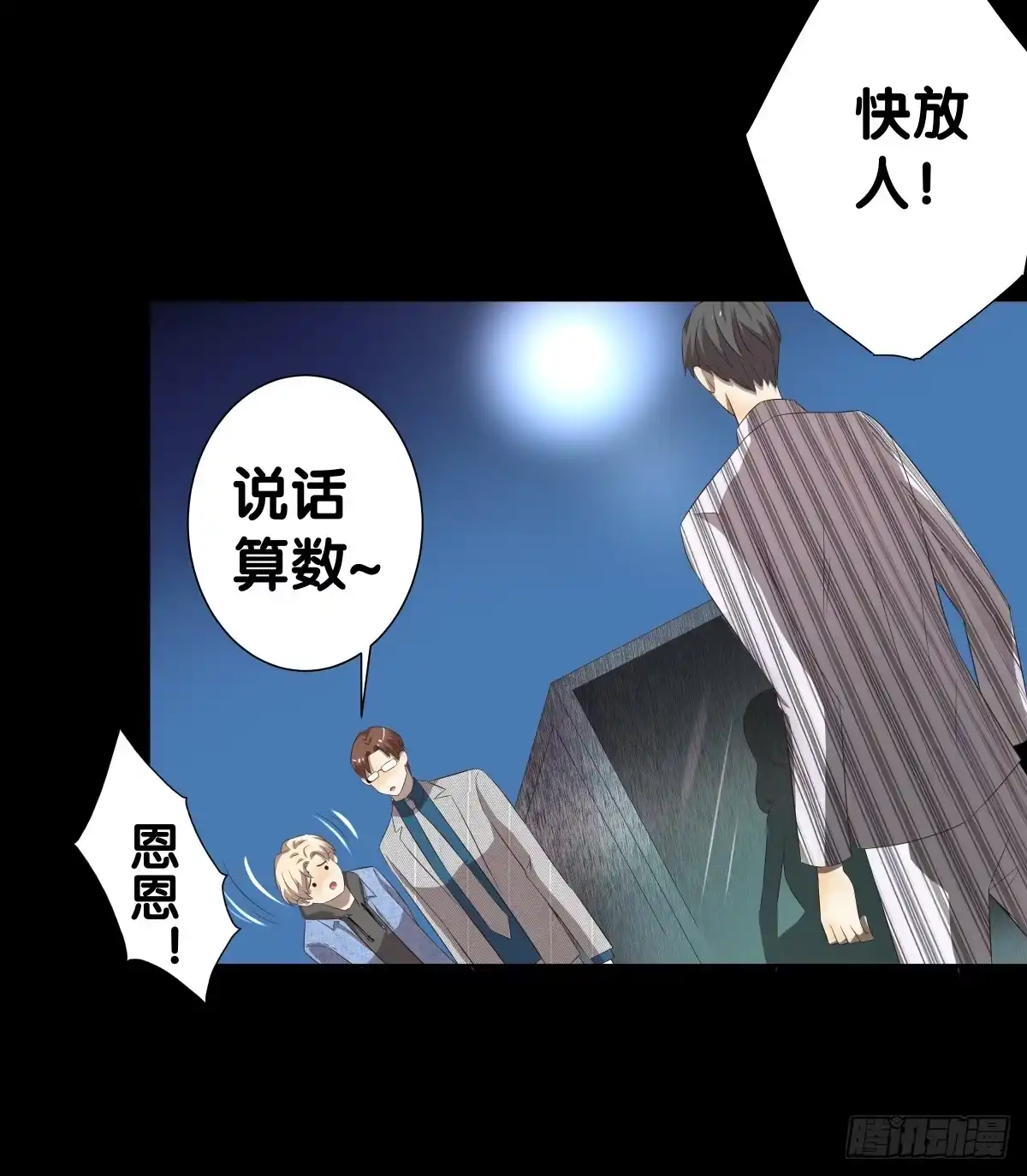 《人鱼之泪》将计就计 第75页