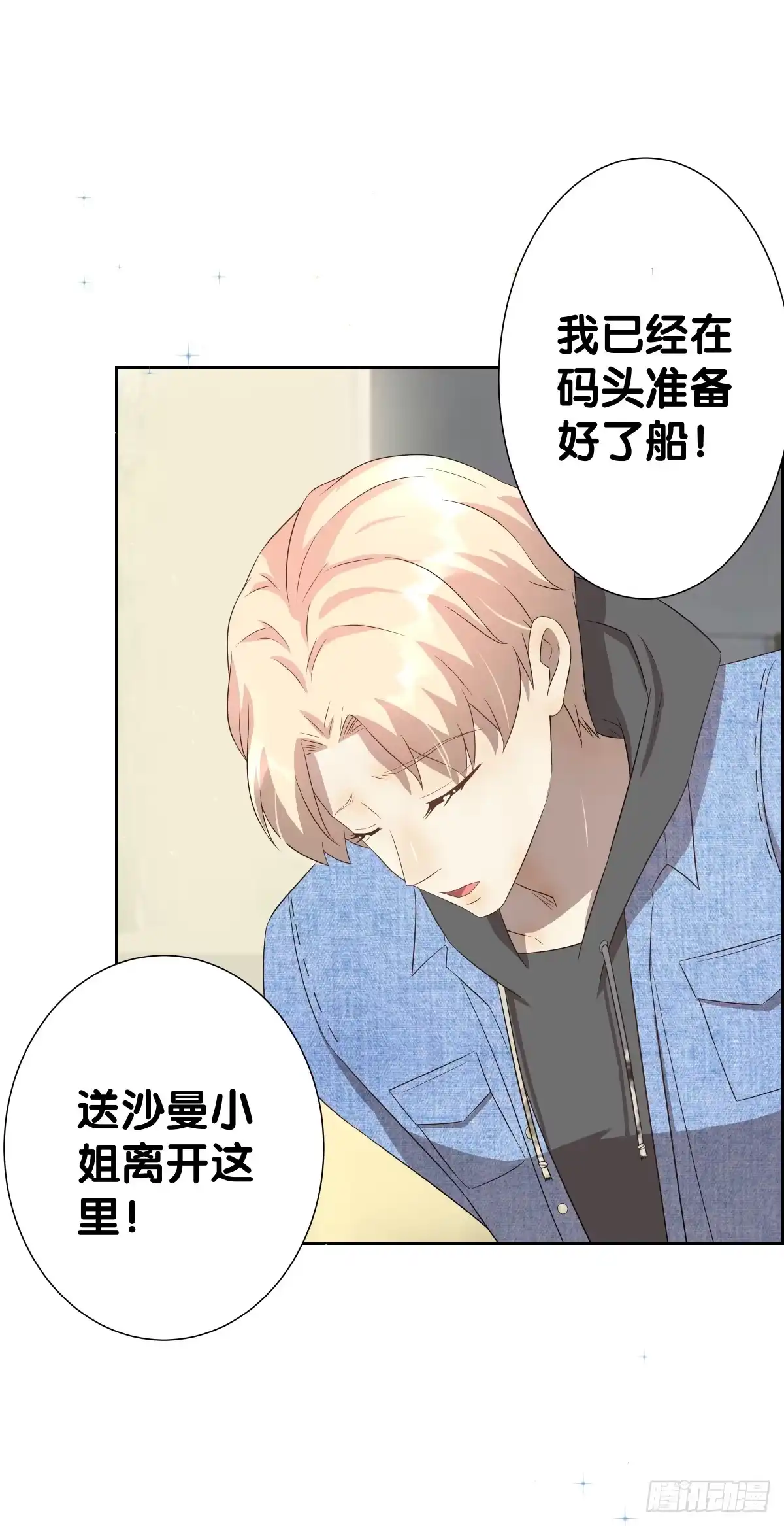 《人鱼之泪》将计就计 第7页