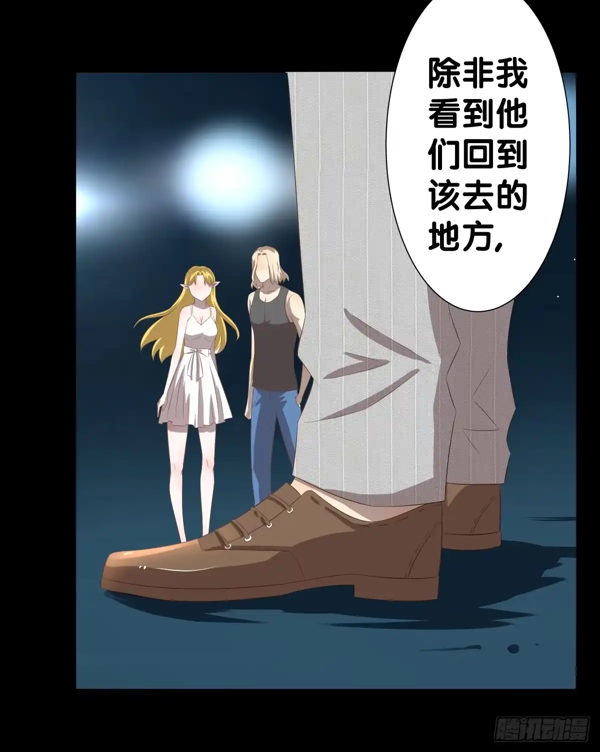 《人鱼之泪》将计就计 第90页