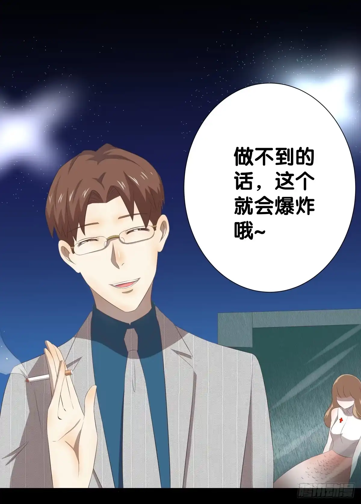 《人鱼之泪》将计就计 第92页