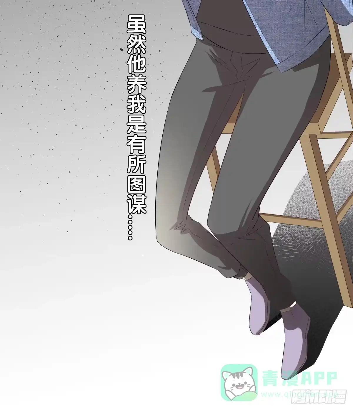 《人鱼之泪》将计就计 第16页