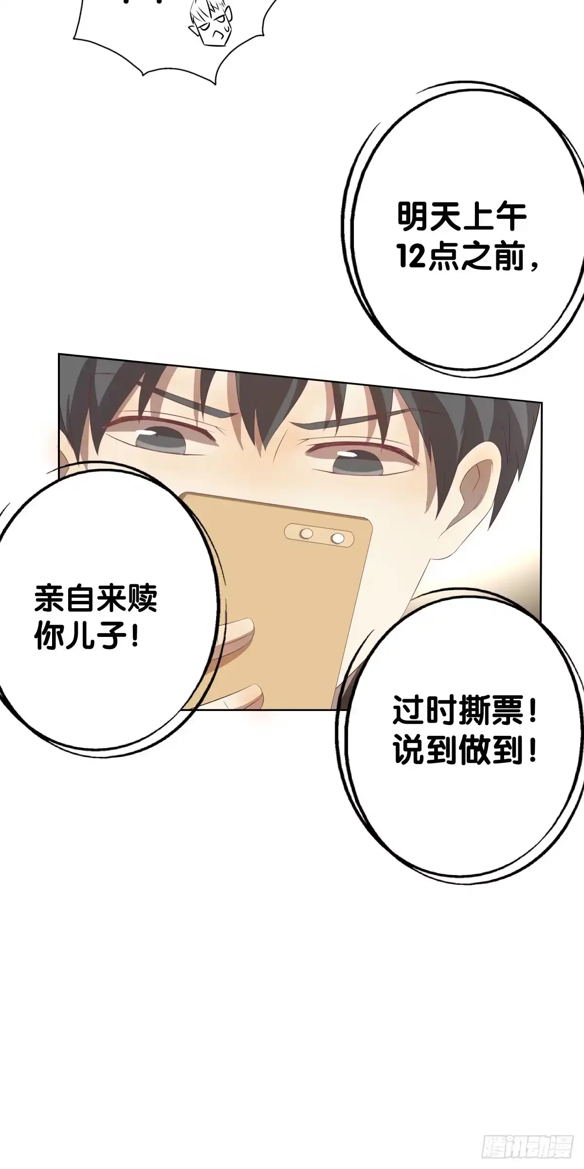 《人鱼之泪》将计就计 第23页