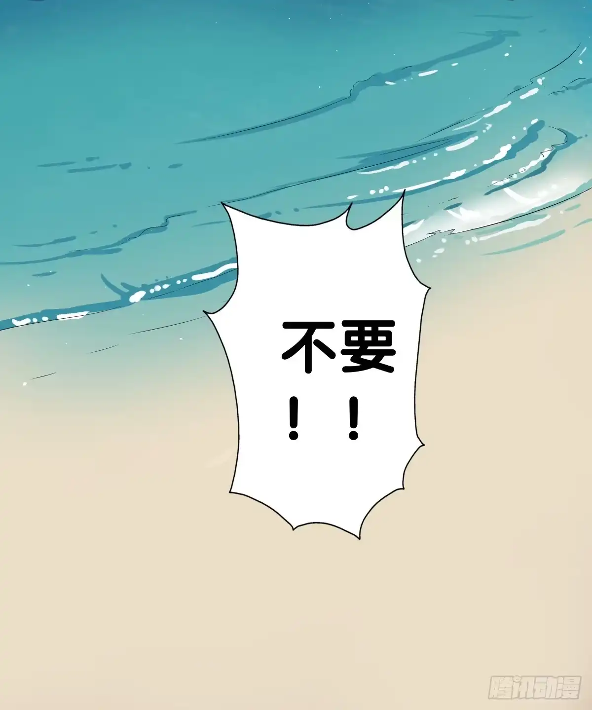 《人鱼之泪》留下等我 第82页