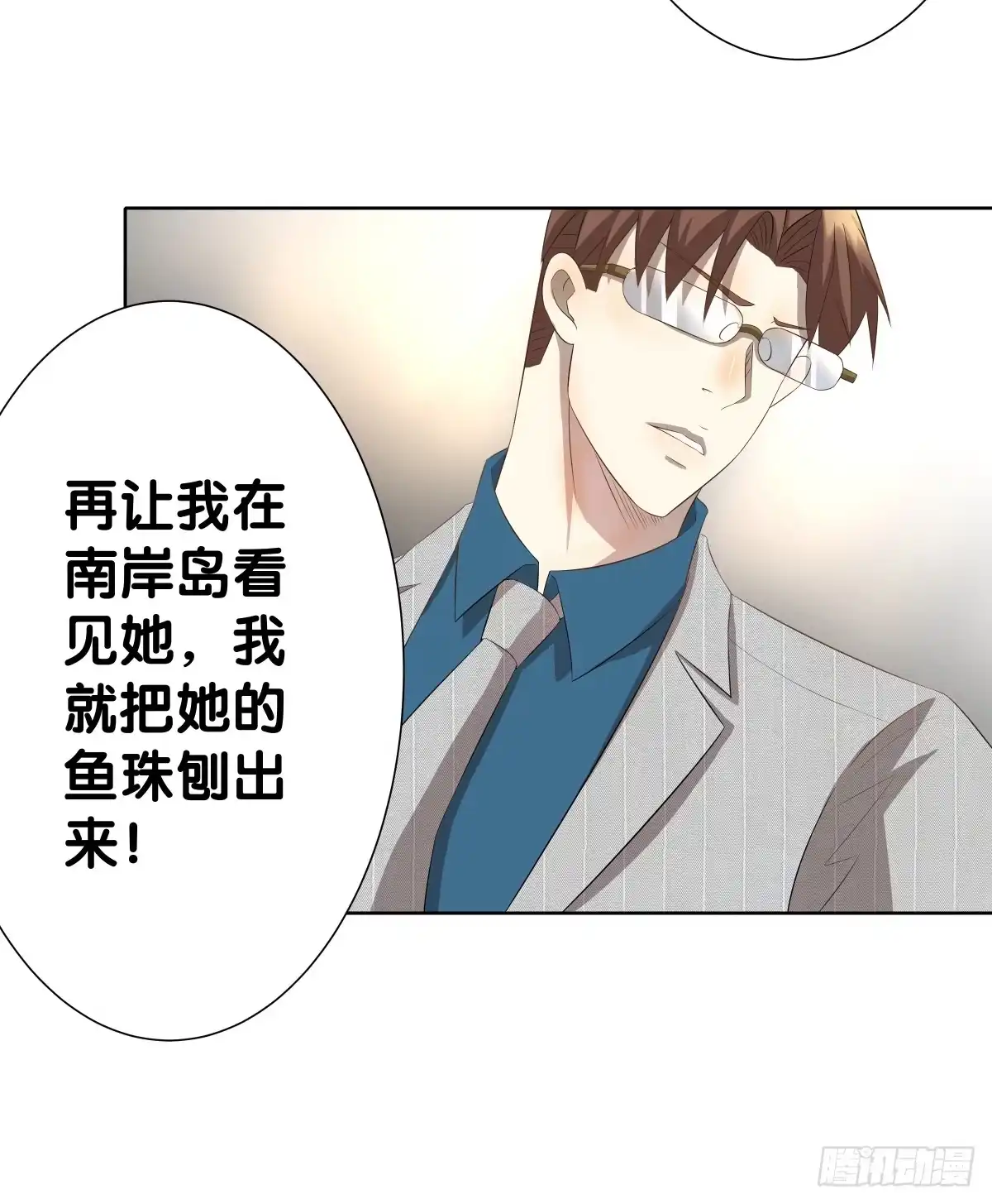 《人鱼之泪》留下等我 第70页