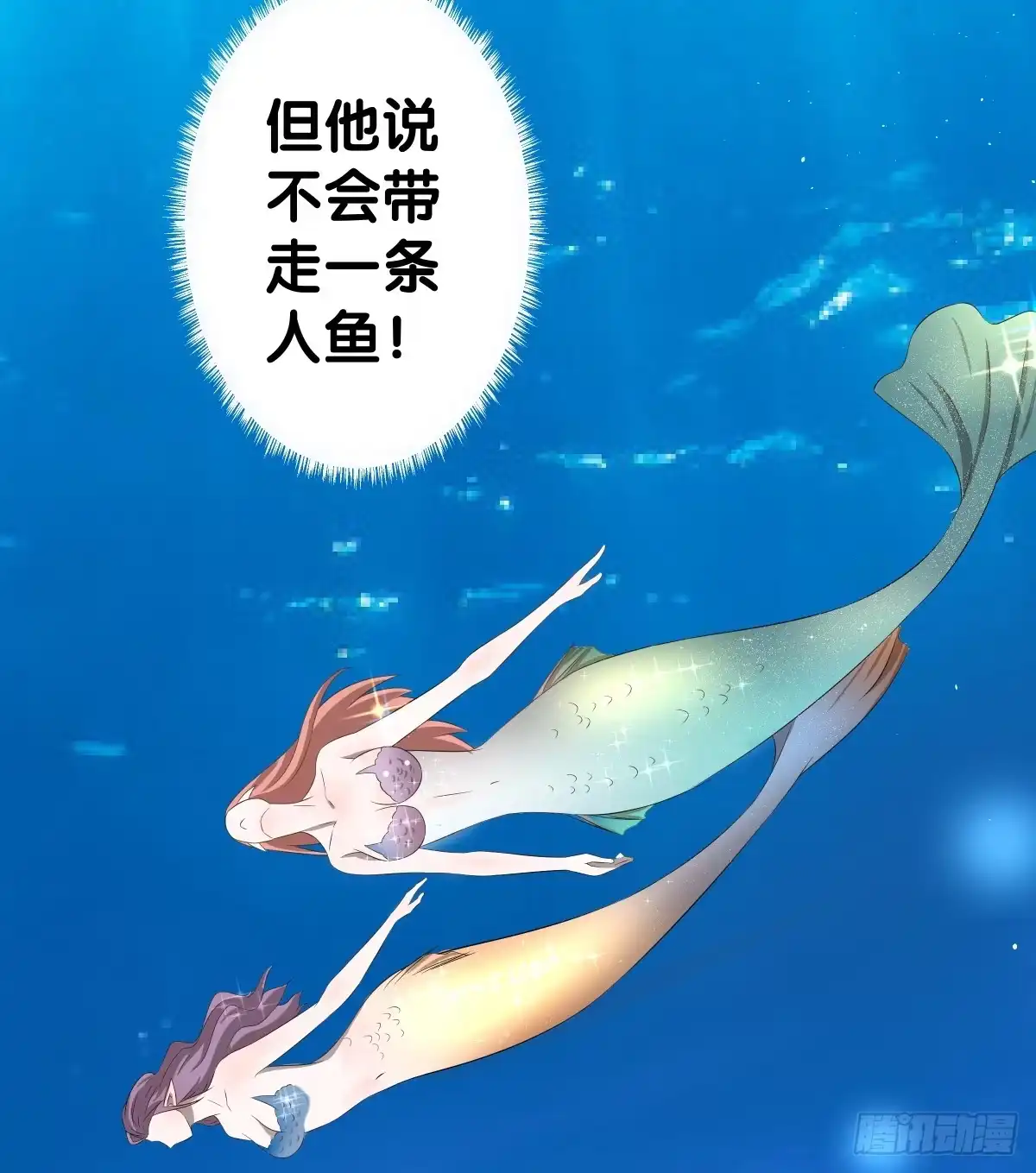 《人鱼之泪》留下等我 第74页
